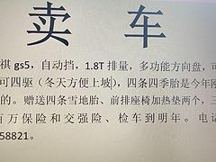 传祺GS5 2013款 1.8T 手自一体 四驱五周年纪念版