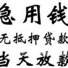 黄冈车子抵押贷款消费贷款@黄冈车辆抵押不押车贷款