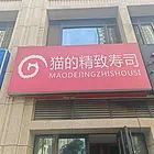 (旺铺猫)：红玺台底商沿街商铺房东直租