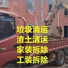 苏州本地拆除拆旧清理打扫清洁清运处理24小时随叫随到
