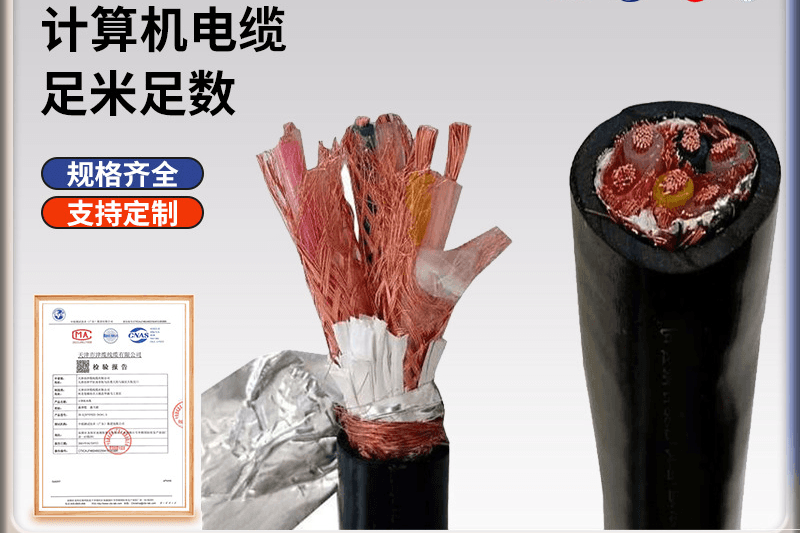 计算机屏蔽电缆厂家