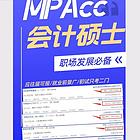 靖江考研培训班 会计专硕和学硕的区别