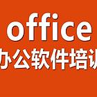 宁波北仑office电脑办公培训 文员培训班