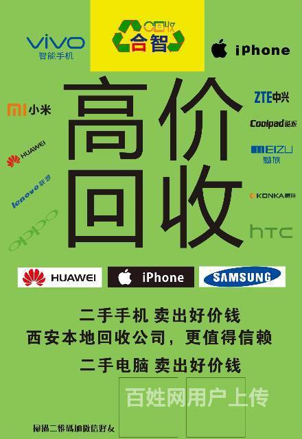 扫码微信临潼手机回收二手手机电脑平板