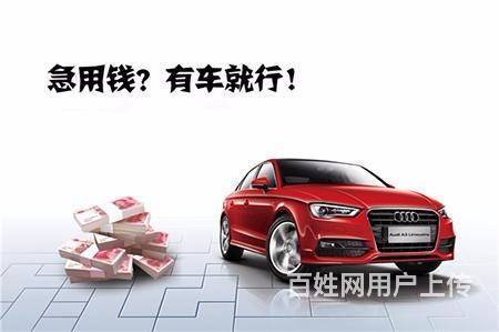黔西哪里有收抵押车的.回收抵押车电话多少？的图片
