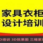 温州专业的家具设计CAD 3D效果图软件培训班