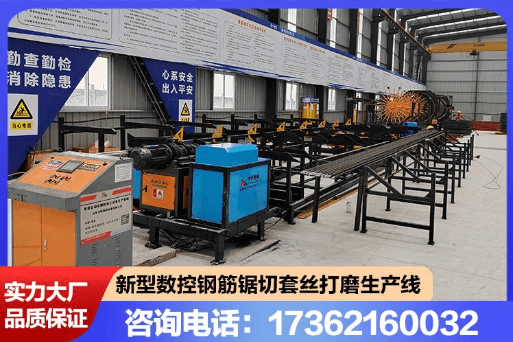 新型数控钢筋锯切套丝打磨