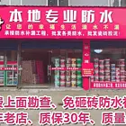 孝感地区卫生间不砸砖防水补漏瓷砖空鼓水电维修管道疏通师傅上门