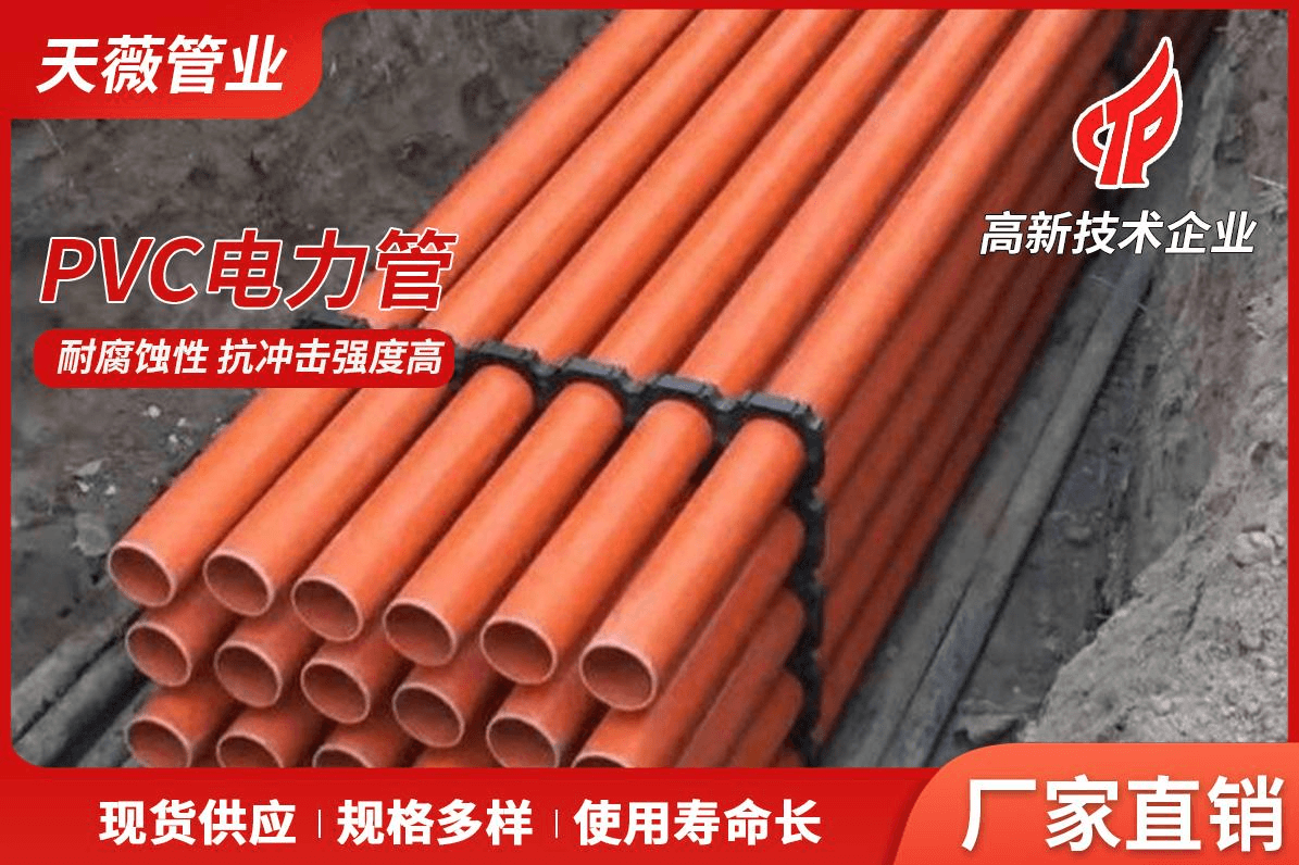 CPVC电力管厂家