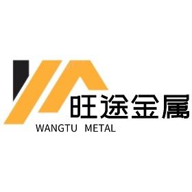 河北旺途金属制品有限公司