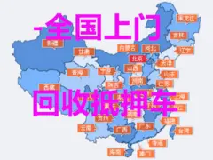长垣哪里有收抵押车的？按揭分期的车怎么卖？