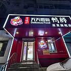 道里 安国街鸭货拌菜出兑  快餐小吃店出兑