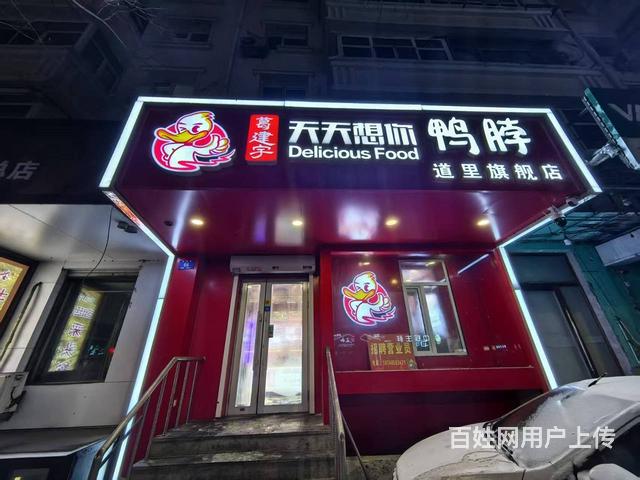 道里 安国街鸭货拌菜出兑  快餐小吃店出兑的图片