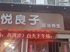 （德州优铺网）禹城开拓路精装修沿街足浴养生转让
