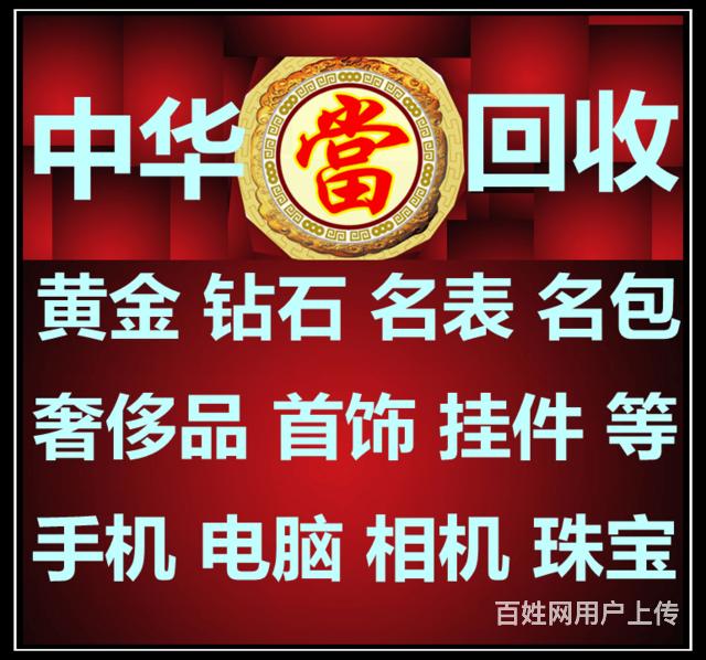 手机回收 服务内容: 服务范围: 所在地: 实体店铺专业回收典当抵押