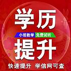 兰州成人大专本科研究生学历提升国家承认 学信网可查