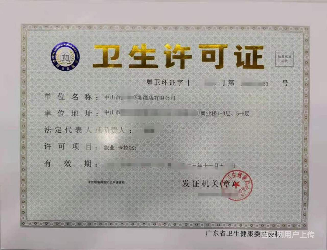 中山小榄周边卫生许可证怎么办理