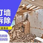 十堰专业家具家电拆除清理打扫电话