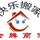 无锡快乐搬家|居民办公室搬场优选 83713022