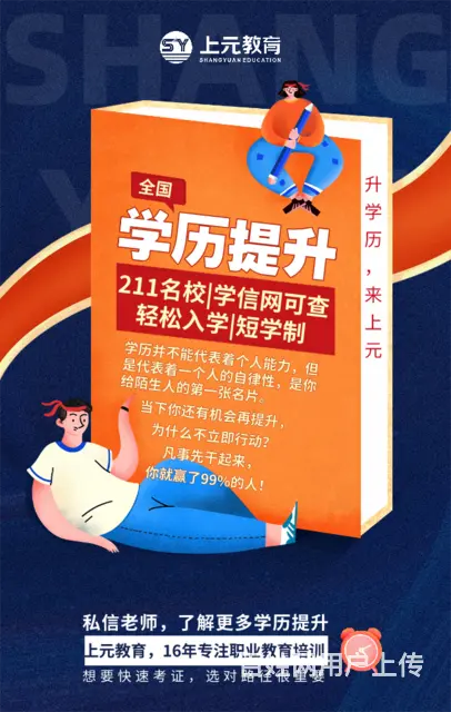 嘉兴有没有成人学历提升 报学历去哪家学校好的图片