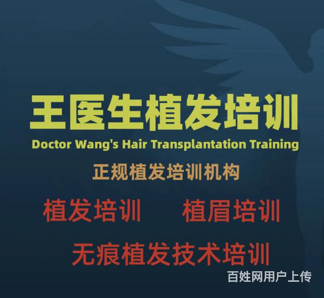 吐鲁番植发培训丶植发技术培训学校的图片
