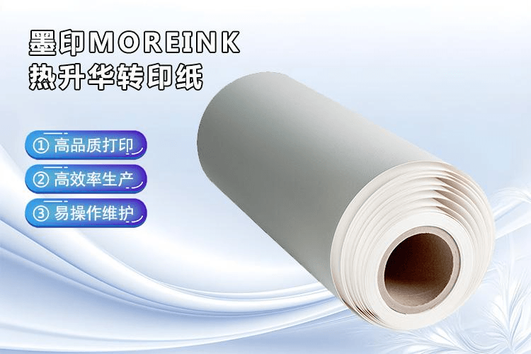 热升华转印纸