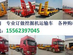 挖掘机运输车 厂家定制 全国上牌