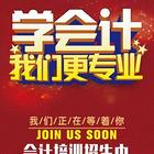 靖江会计考证初级培训 初级题型有哪些