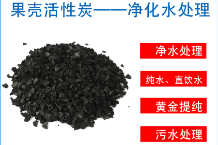 果壳活性炭