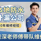白山地区卫生间不砸砖防水补漏楼顶防水外墙防水疏通水电维修公司