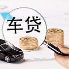 岳阳公司贷款车辆抵押生意贷款@正规贷款公司
