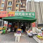 爆铺（B9920）阳光揽胜小区底商门口第一家5年老店阳光蔬菜