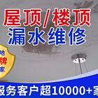 潮州地区卫生间不砸砖防水补漏楼顶防水外墙防水疏通水电维修公司