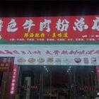 （麦子邦免费找店） 临街小吃店核心位置核心技术带阁楼卫生间