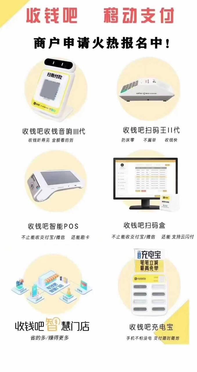 【图 收钱吧商家收款码牌办理 广州天河龙洞其他服务 广州百姓