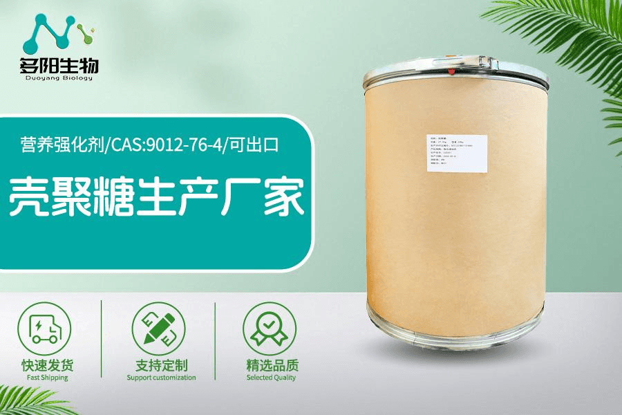 壳聚糖