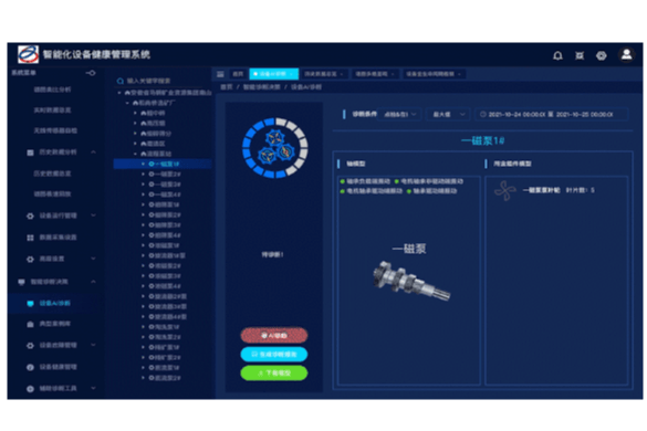 设备故障AI诊断系统