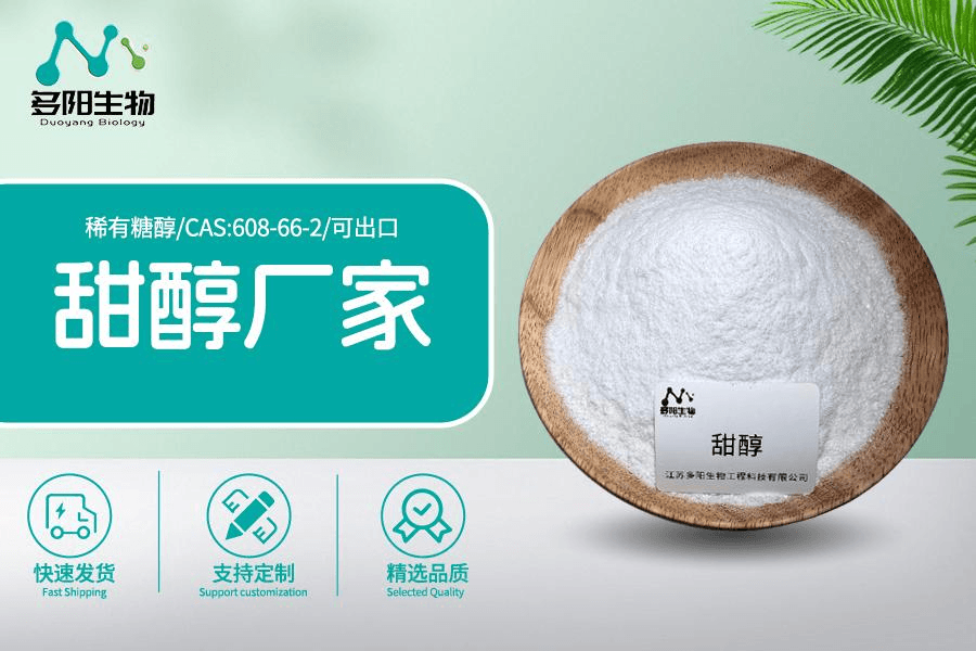 甜醇