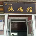 B7660一一楼纯商铺转让