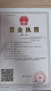 徐州惠买房房产服务有限公司转让