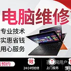周口电脑维修咨询免费网络布线/监控/网络【推荐