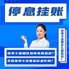 温州网贷逾期协商*本金分期