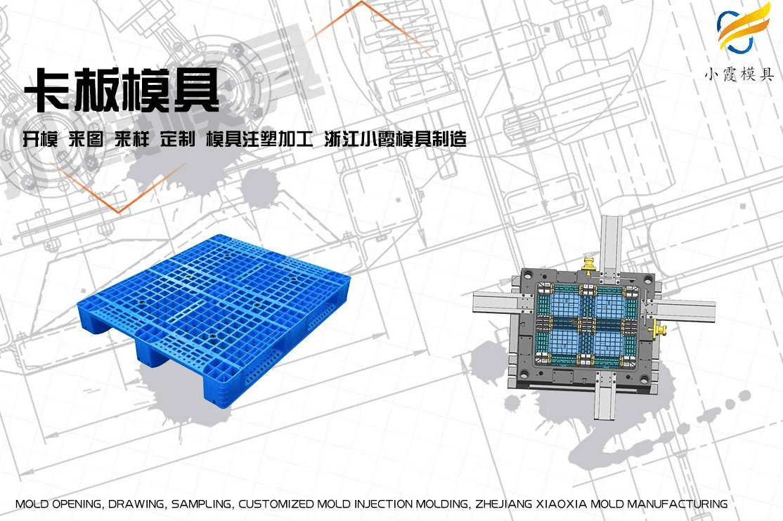 订做注塑卡板模具
