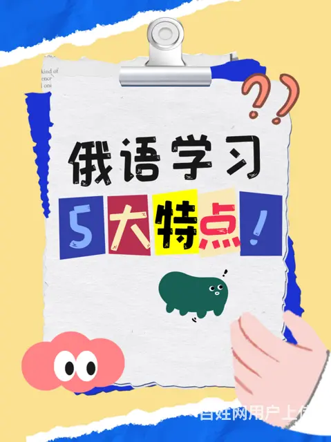 嘉兴小语种去哪学？俄语学习自学还是报班？的图片