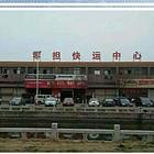 货物运输，长途搬家价格低服务好安全快捷直达全国各地