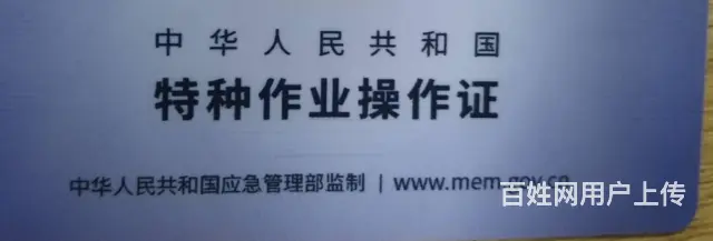 周口特种工操作证登高证在周口哪里的图片