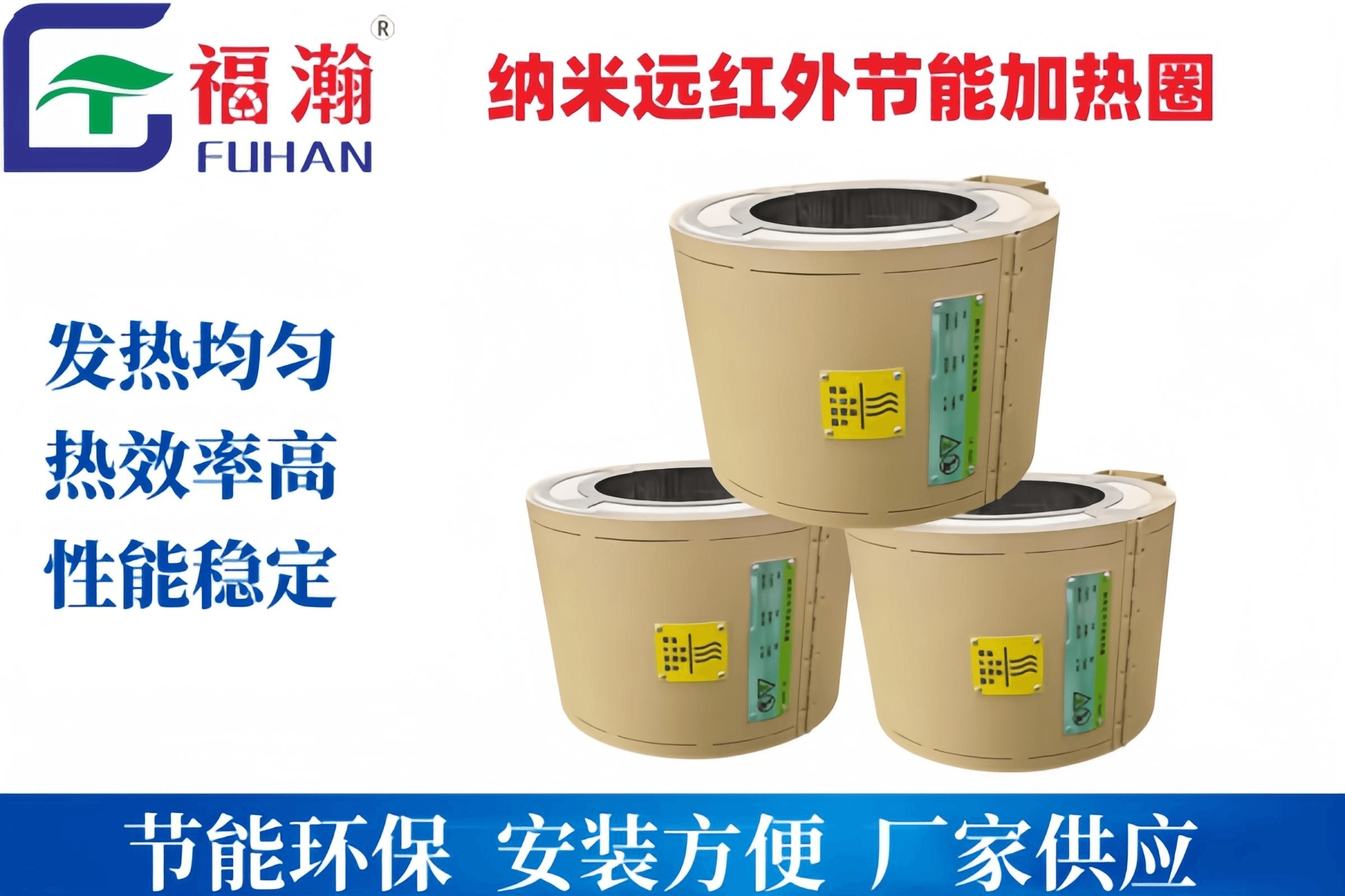 远红外线纳米发热圈