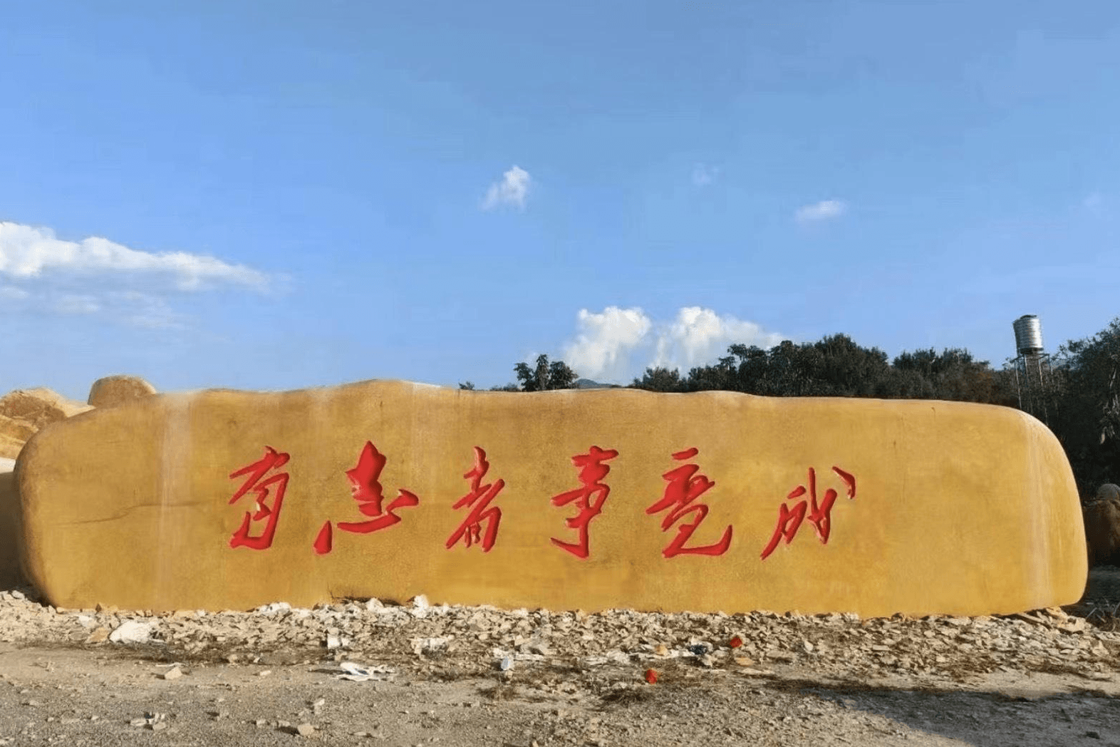 刻字石