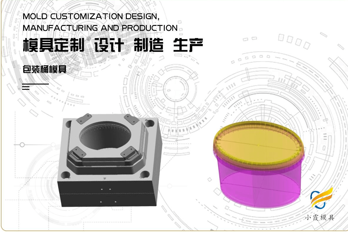 定制包装桶塑胶模具