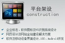 平台架设1